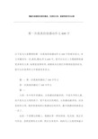 那一次我真的很感动作文600字