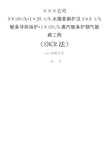 锅炉sncr烟气脱硝方案