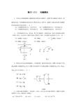 大学物理电磁感应习题