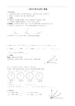 《角的比较与运算》教案