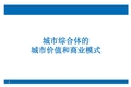 上海新天地、香港太古汇等14个城市综合体案例分析