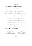 信号与线性系统分析-(吴大正-第四版)第四章习题答案