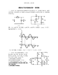 《模拟电子技术基础》考试试卷一附答案模电 (2)