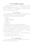 中专中职学校学籍管理办法实施细则