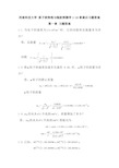 西南科技大学  最新 原子核物理及辐射探测学_1-10章答案