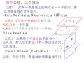 立体几何平行与垂直定理总结