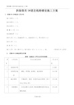 拆除既有道岔具体施工方案