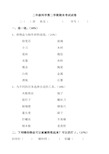 苏教版二年级下册科学试卷