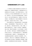 优秀教师教育教学工作个人总结