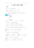 5.4主视图、左视图、俯视图同步练习及答案