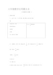 最新六年级数学应用题大全1(含答案)