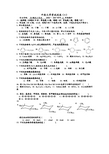 中南大学有机化学试题