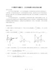 专题：反比例函数与相似综合