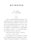 八年级物理上册教材习题参考答案