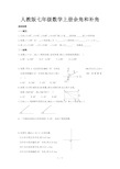 人教版七年级数学上册余角和补角