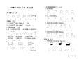 小学一年级数学下册第二单元试卷