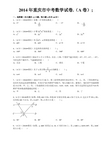 2014年重庆市中考数学试卷(A卷)和答案