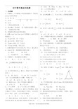 最新初中数学基础训练题