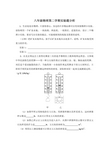 沪科版八年级物理实验题总结