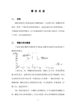 螺栓连接的预紧力控制