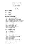 网络通信基站施工方案