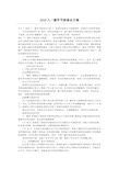 2020八一建军节座谈会方案