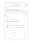 人教版-数学-九年级上册- 正多边形和圆(1) 导学案1