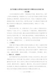 医疗质量安全管理及风险防范实施方案.docx