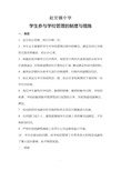 28学生参与学校管理的制度与措施