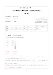 考研广州大学化工原理试卷+答案