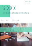 2018酒店店长工作总结及2019年工作计划