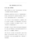 我是一棵苹果树作文500字15篇