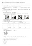 浙江省杭州市四校2018-2019学年九年级上学期科学期中考试试卷及参考答案