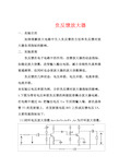 负反馈电路实验报告