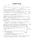 大学物理力学部分试题2011