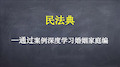 通过案例深度学习民法典婚姻家庭编 PPT教程