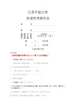 江苏开放大学社交礼仪 本 第 次作业