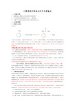 乙酰苯胺的制备及红外光谱鉴定