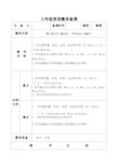 译林版小学英语三年级上册教案 全册