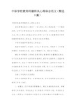 中职学校教师师德师风心得体会范文(精选3篇)