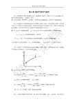 工程热力学第8章答案