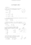 大学物理电磁学考试试题及答案