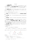 平面向量的基本概念及线性运算知识点