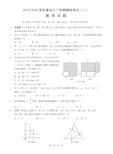 广东省广州市华南师大附中2019-2020学年第二学期九年级数学模拟考试(一)