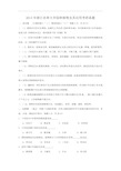 2014年浙江农林大学园林植物及其应用考研真题