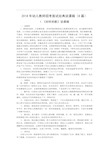 2018年幼儿教师招考面试经典说课稿(8篇)资料.doc