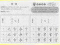 硬笔行楷经典字帖