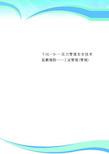 TSGD压力管道安全专业技术监察规程——工业管道管规