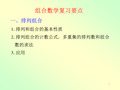 研究生组合数学复习要点