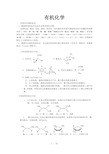 大学有机化学知识点总结